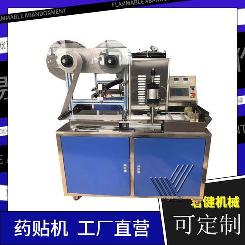 生產(chǎn)頸椎腰腿型冷敷貼制作機(jī)自動化智能膏藥機(jī)無紡布膏藥貼生產(chǎn)機(jī)